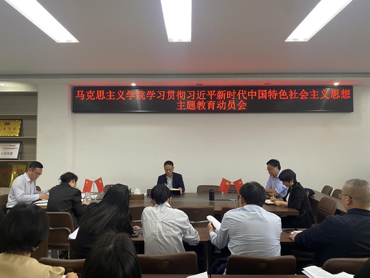 【主题教育专题】beat365在线唯一官网召开学习贯彻习近平新时代中国特色社会主义思想主题教育动员会